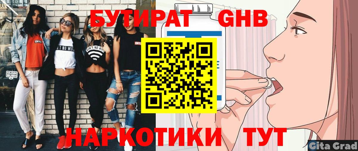 БУТИРАТ бутандиол Чайковский