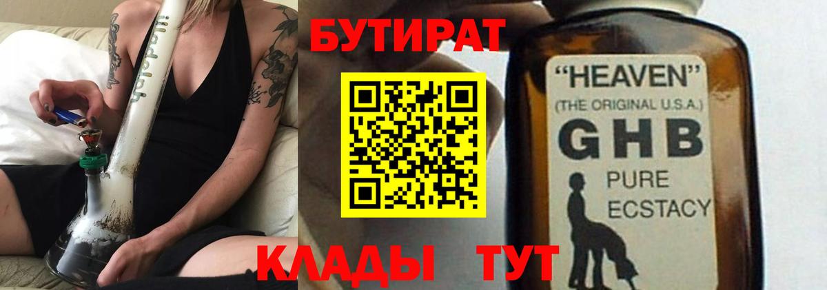 Бутират BDO  Вход с VPN  Чайковский 