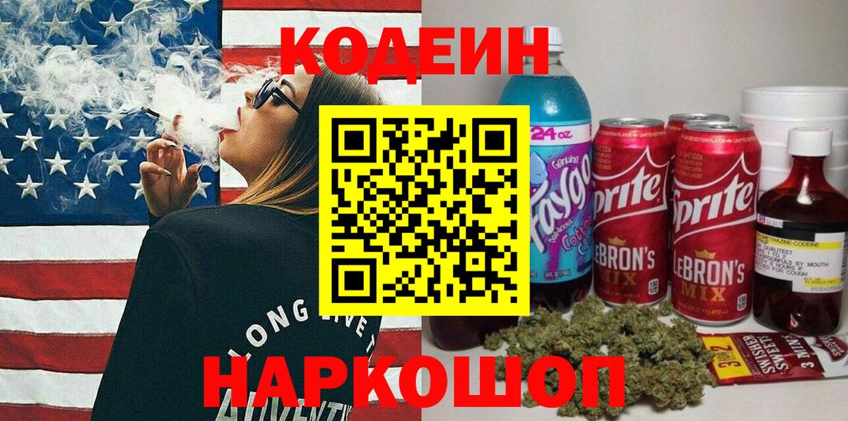 Codein Purple Drank  Вход с VPN  Чайковский  Codein Purple Drank 