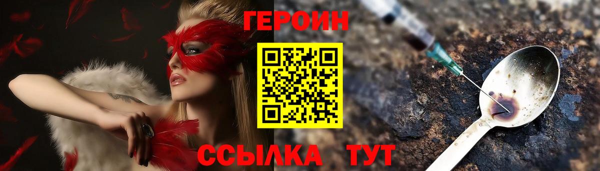 Героин хмурый  Вход с VPN  Чайковский 