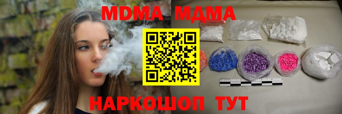 MDMA crystal  Вход с VPN  MDMA  MDMA молли  Чайковский 