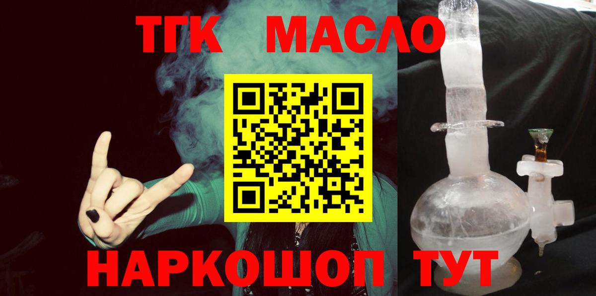 ТГК концентрат  Вход с VPN  Чайковский 